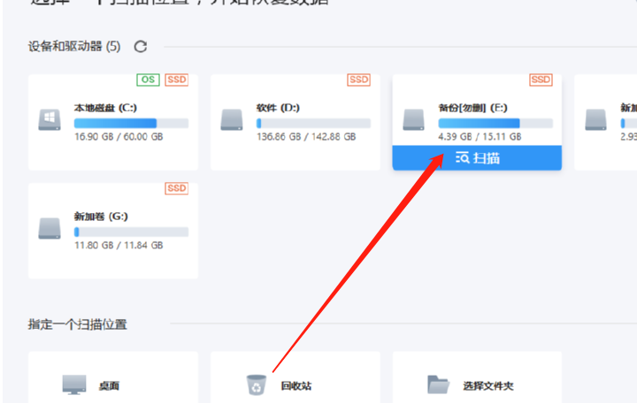 使用EaseUS Data Recovery Wizard恢复删除数据