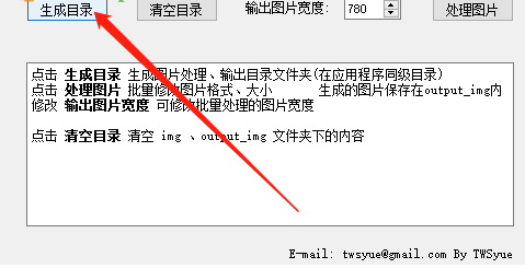 利用图片快速处理工具批量修改图片大小