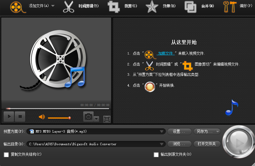Bigasoft Audio Converter 5从视频中提取音频的操作方法