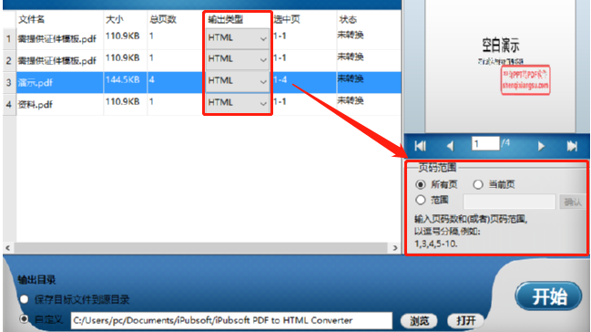 iPubsoft PDF to HTML Converter把PDF转换成HTML文件教程一览