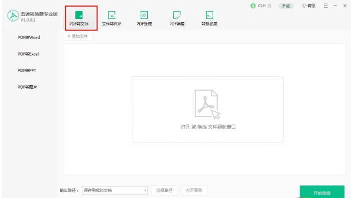 迅读PDF转换器把PDF格式转换成图片的步骤