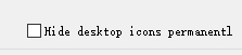 AutoHideDesktopIcons隐藏电脑桌面图标的方法