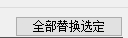使用txtFormat替换文本内容格式的方法