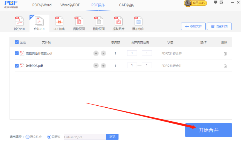 极光PDF阅读器合并PDF文件的方法教程