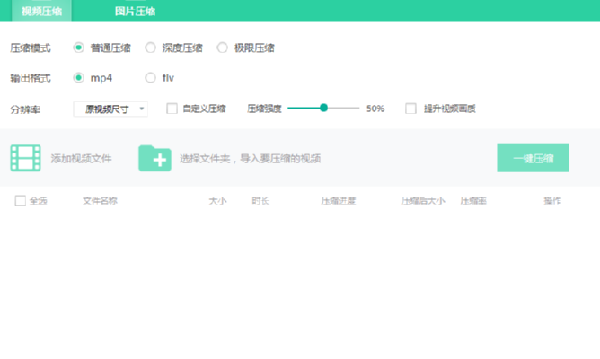 QVE视频压缩软件批量压缩图片的操作方法