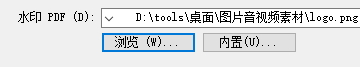SoftMaker FlexiPDF 2017给pdf文件添加水印的教程