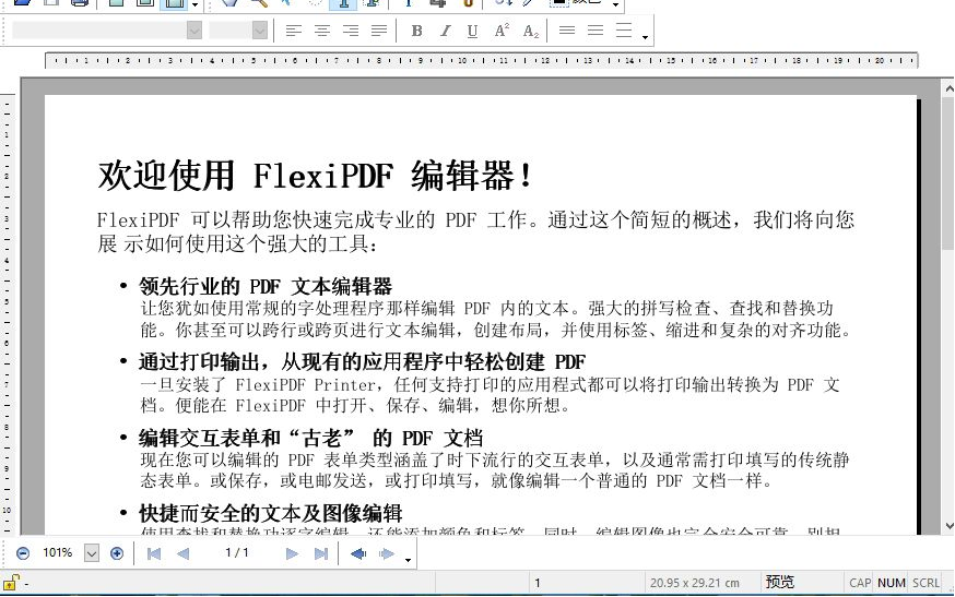 使用SoftMaker FlexiPDF 2017给pdf文件添加水印
