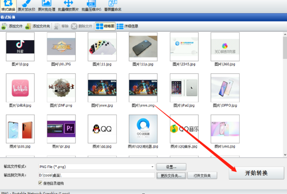 神奇图像处理软件批量转换png图片的操作方法
