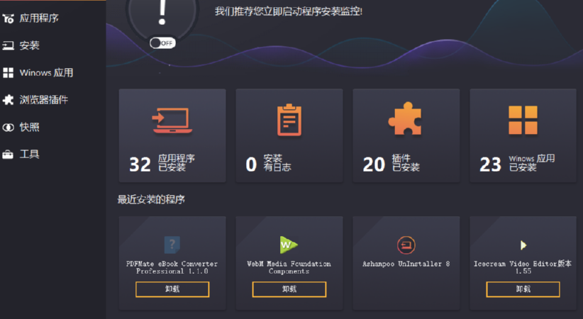 ashampoo uninstaller优化系统注册表的操作方法