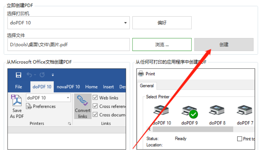 doPDF打印PDF文件的操作方法
