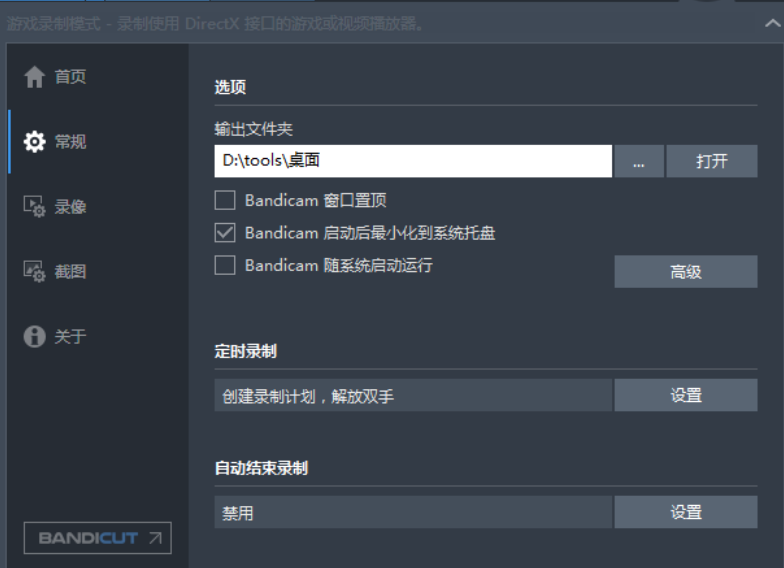 Bandisoft Bandicam选取区域录制电脑屏幕的使用方法