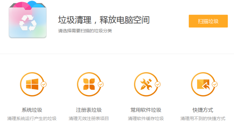 火绒垃圾清理软件清理系统垃圾的详细教程