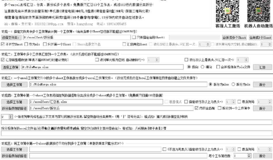 excel表格汇总分类能手合并Excel文件的操作步骤