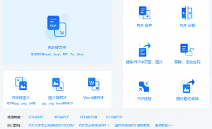 烁光PDF转换器移除PDF文件密码的使用方法