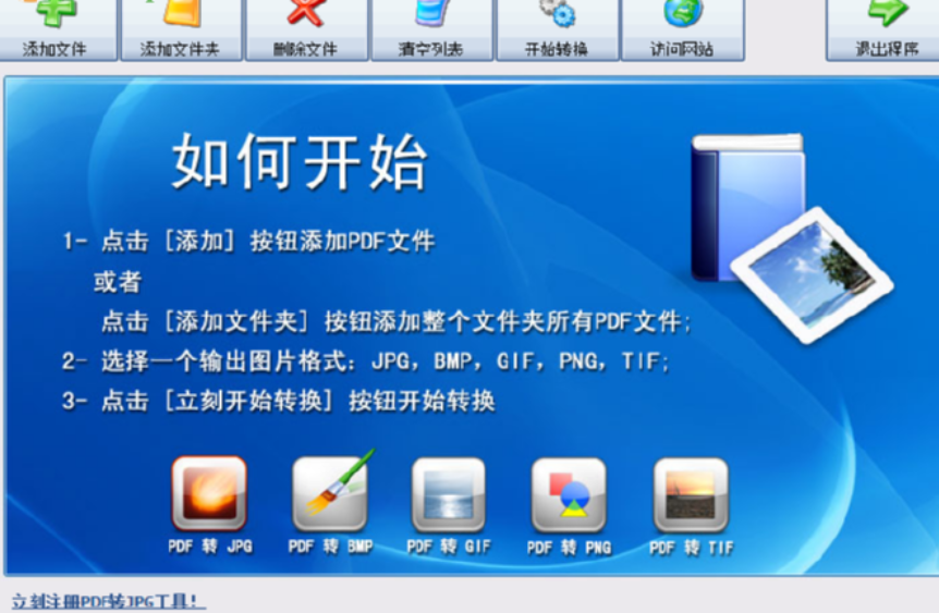 无敌PDF转JPG工具将PDF文件转换成BMP图像的详细方法