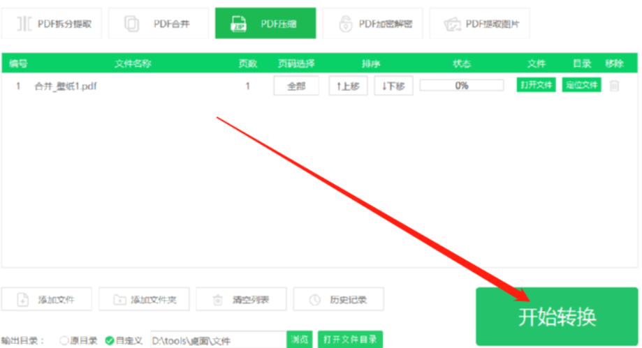我速PDF转换器压缩PDF文件的详细教程
