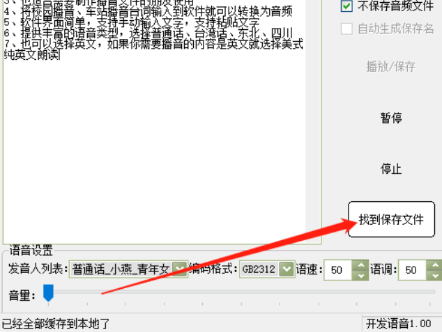 文本转语音软件将文字转换成语音的使用方法