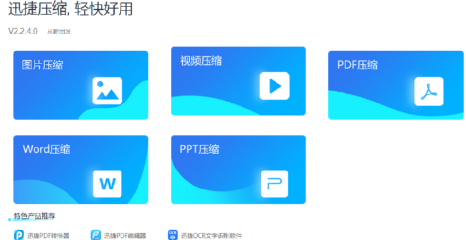 迅捷视频压缩软件压缩视频文件的操作步骤