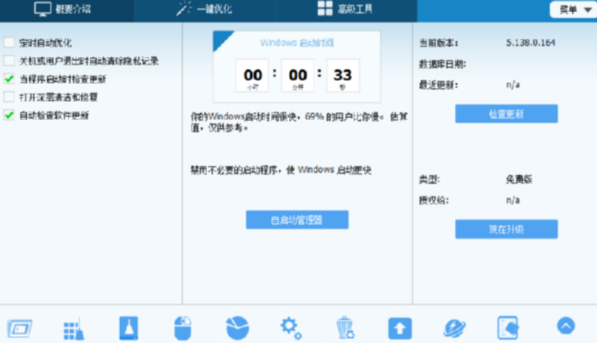 Glary utilities清理系统注册表的操作教程