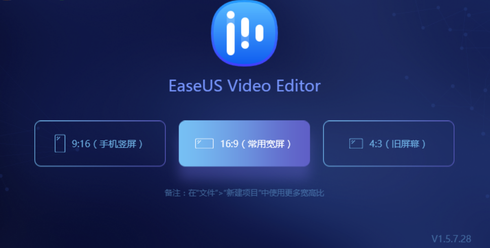EaseUS Video Editor剪切视频的使用方法