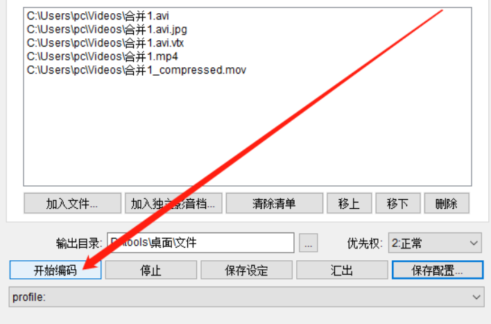 WinMEnc压缩视频文件的操作步骤