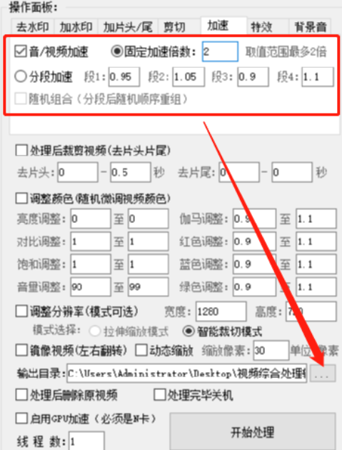视频综合处理软件批量加速视频的操作技巧