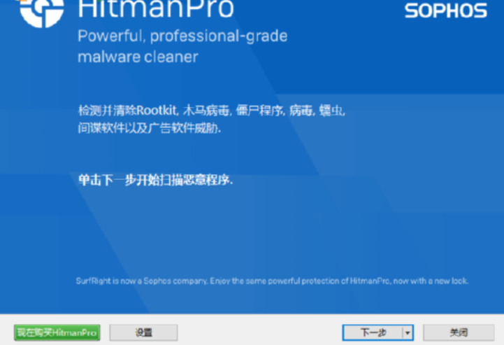 HitmanPro扫描删除电脑危险程序的使用方法