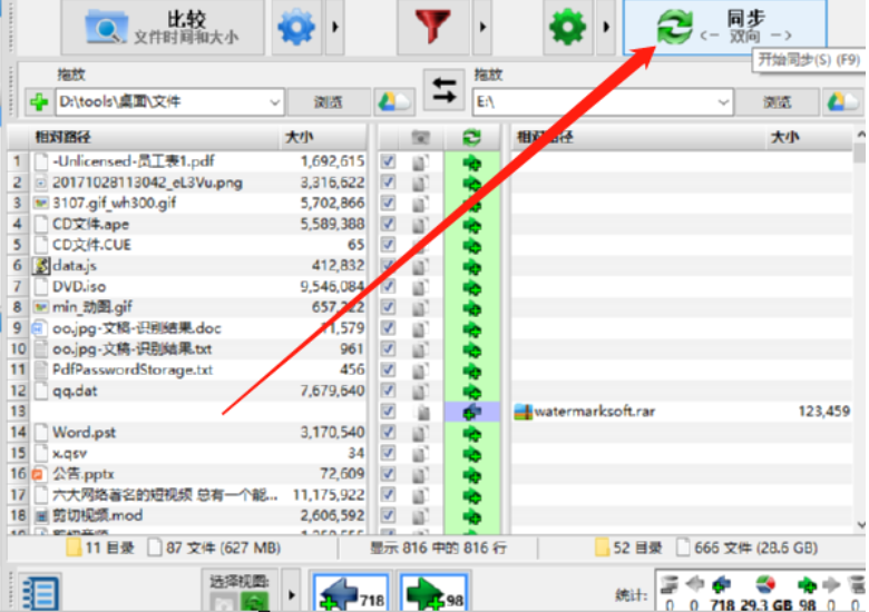 FreeFileSync同步电脑文件夹的使用方法