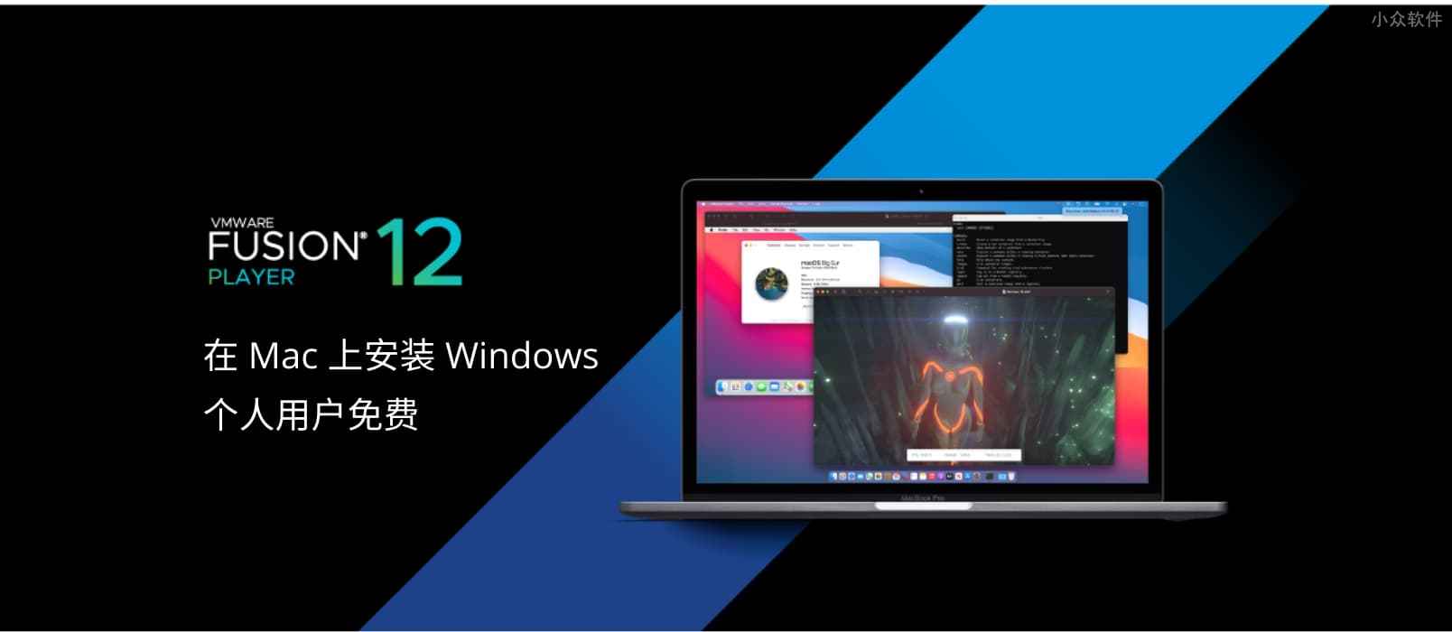 在 Mac 安装 Windows 的虚拟机工具 VMware Fusion 12 正式发布,个人免费 1 在 Mac 安装 Windows 的虚拟机工具 VMware Fusion 12 正式发布,个人免费 1