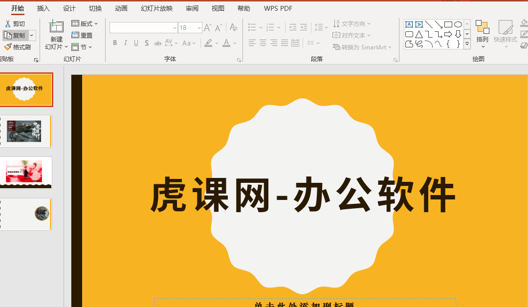 大家知道如何给ppt添加音乐吗？