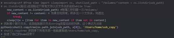 细思恐极,插上U盘就开始执行Python代码