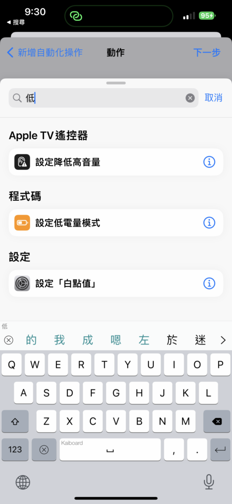 如何让iOS在不必等到电量低于20%时就启动低电量模式？
