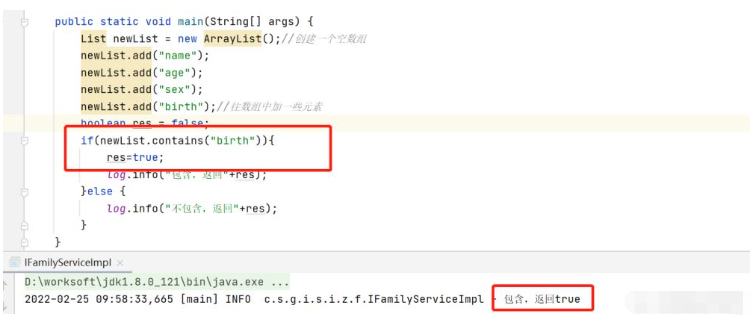 如何在Java中使用list.contains()方法?