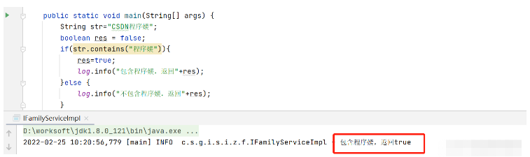 如何在Java中使用list.contains()方法?