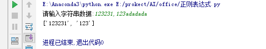 Python正则表达式的基本原理是什么?