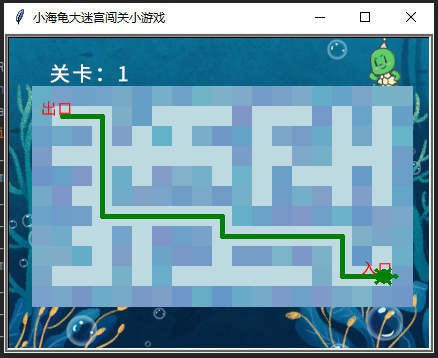 如何使用Python和Turtle制作一个迷宫游戏？