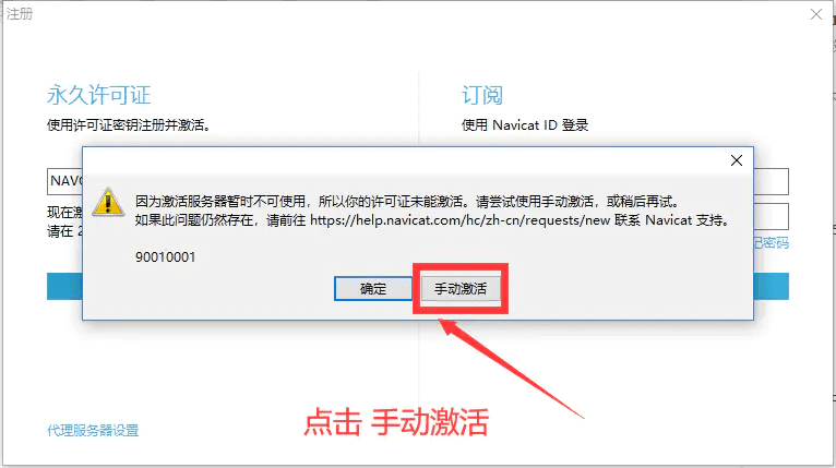 Navicat 15 for MySQL破解教程