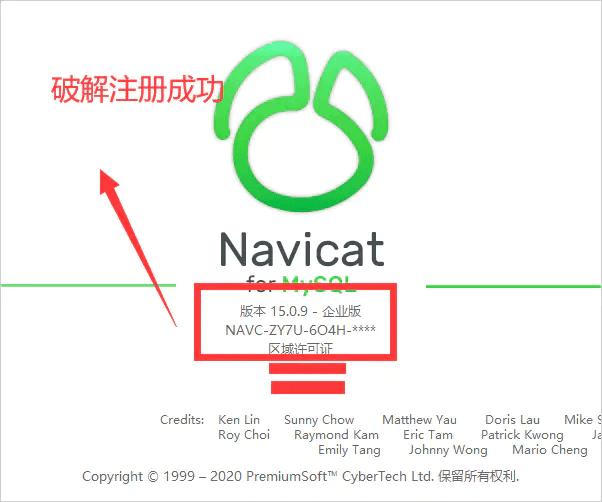 Navicat 15 for MySQL破解教程