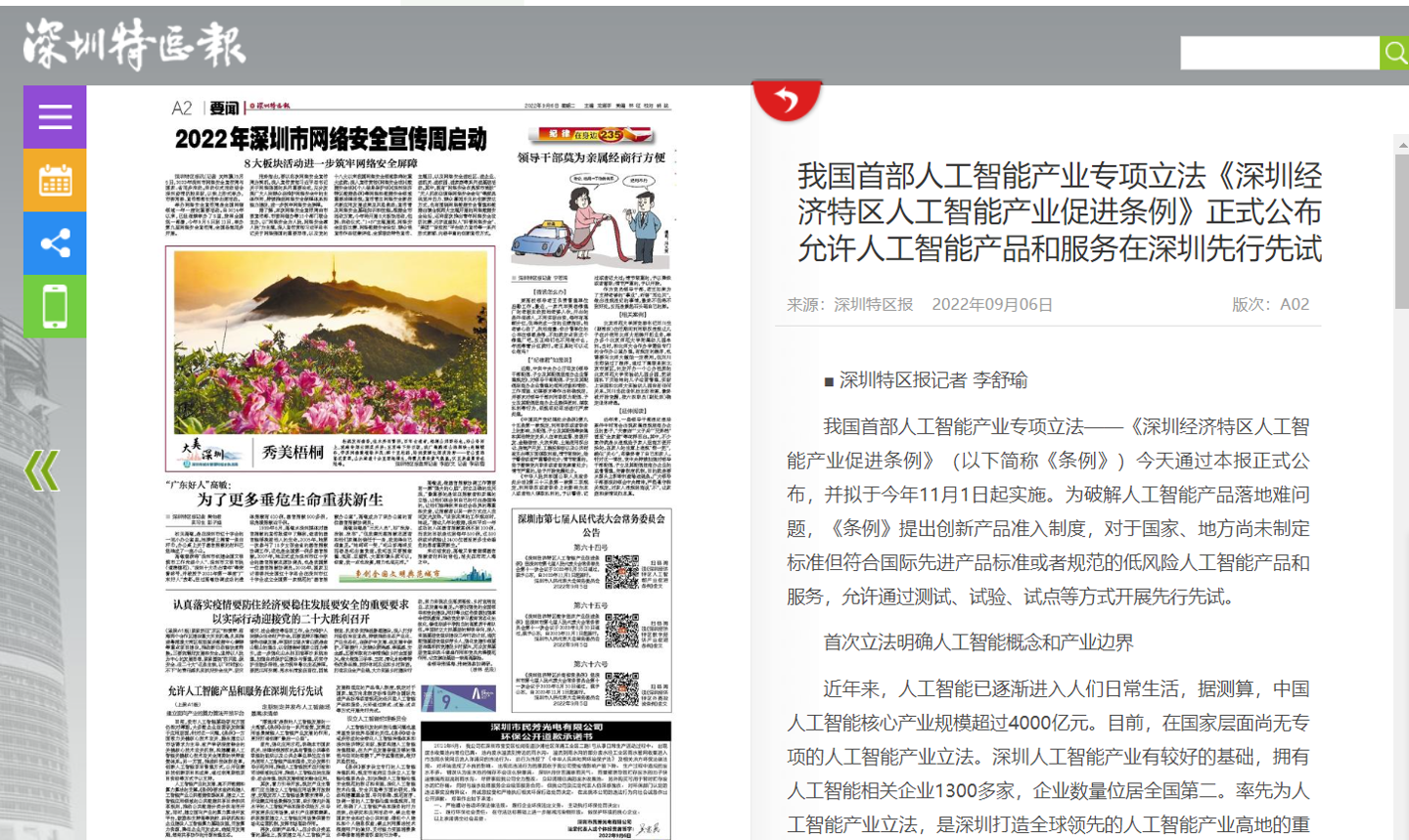 我国首部人工智能产业专项立法公布,允许在深圳先行先试