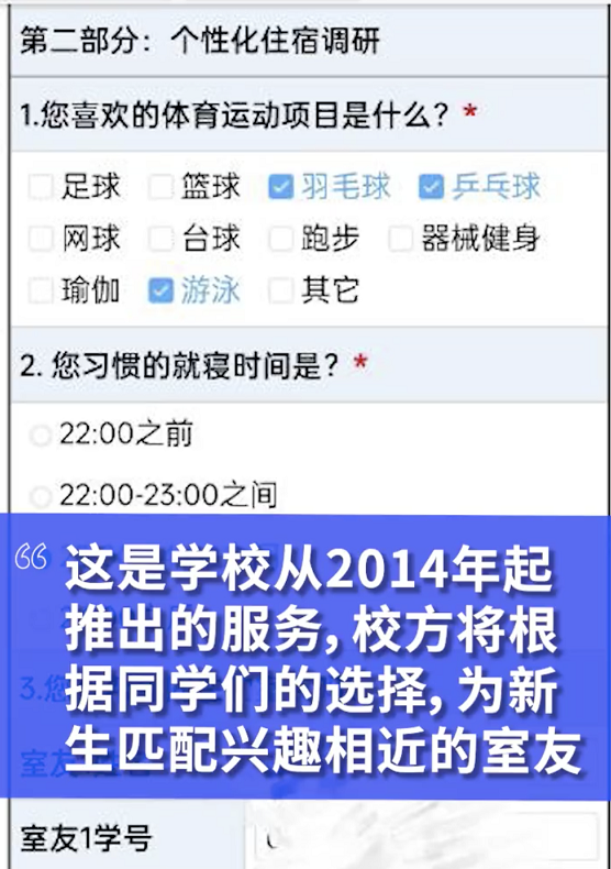 基于个人喜好和生活习惯,成都大学用算法推荐为新生匹配室友!网友:建议全国推广