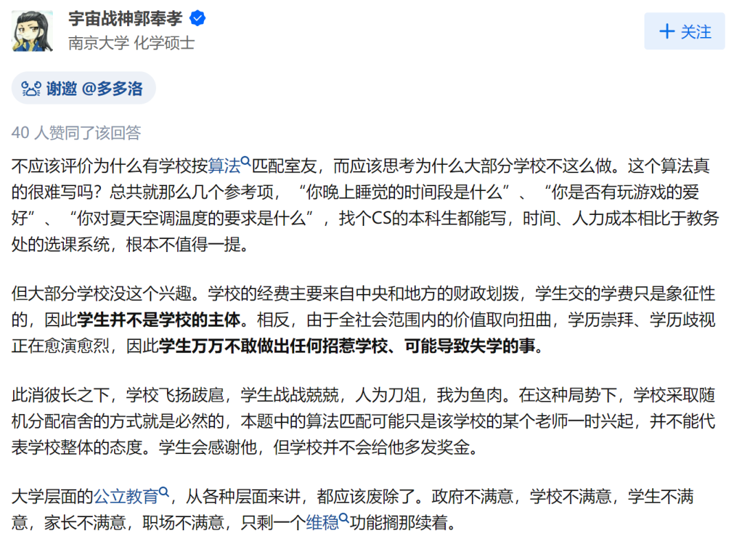 基于个人喜好和生活习惯,成都大学用算法推荐为新生匹配室友!网友:建议全国推广