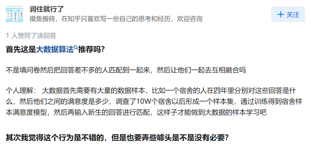 基于个人喜好和生活习惯,成都大学用算法推荐为新生匹配室友!网友:建议全国推广
