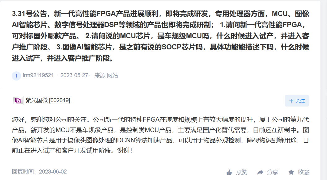紫光国微:图像 AI 智能芯片进入试产和客户开发试用阶段