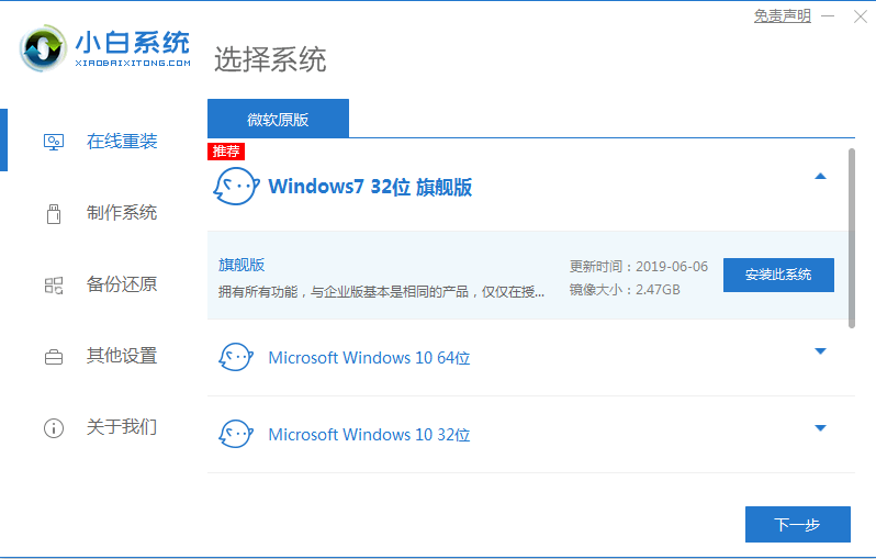 win7家庭普通版下载安装的详细教程