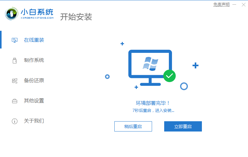 win7家庭普通版下载安装的详细教程