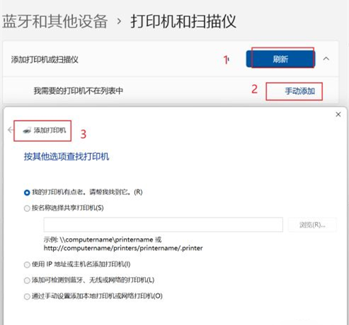 Win11系统怎样添加打印机和扫描仪