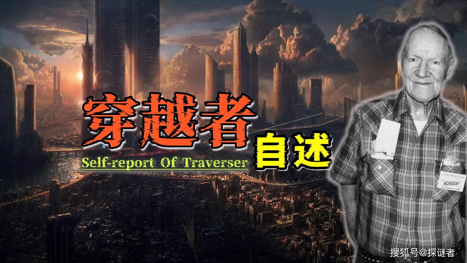 穿越者自述,未来地球毁于核战,幸存者搬去空中,城市全由AI接管