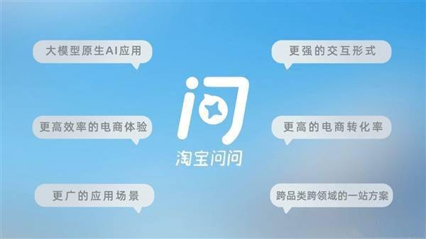 “淘宝问问”内测曝光：淘宝也装上AI了 有问必答