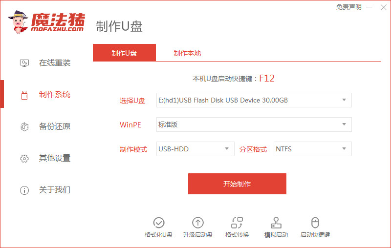 魔法猪装机工具给win10系统更新实例教程