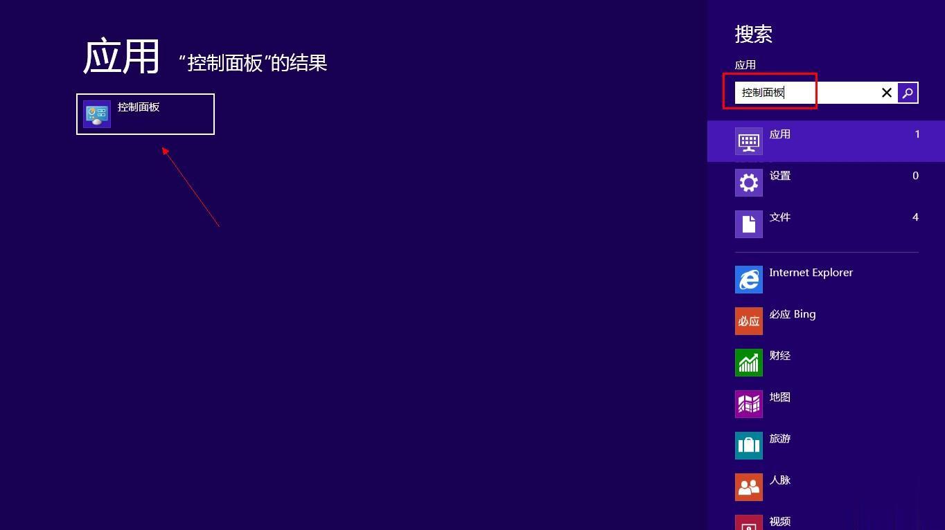 win8控制面板在哪里